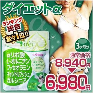 送料無料 お得な3個セット ダイエット サプリメント キレイ ダイエットサプリメントα サプリ 粒 美肌 αリポ酸 バイオぺリン 健康食品 健康サプリメント