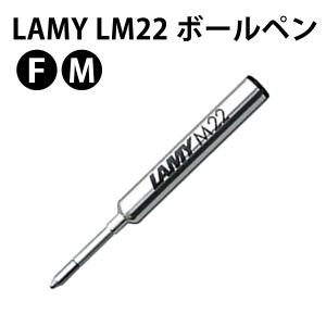 【メール便可】 LAMY ラミー LM22 ボールペン替芯　ブラック「ピコ/スクリブル/アルミニ/ピックアップ マネージャー専用」　｜bheart