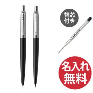 PARKER ジョッター コアライン ブラック CT 1953346 1953421 ボールペン ＆ シャープペン 2本セット 替芯1本付き パーカー｜bheart