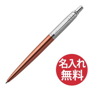 PARKER ジョッター コアライン オレンジ CT ボールペン 1953349 パーカー JOTTER｜bheart