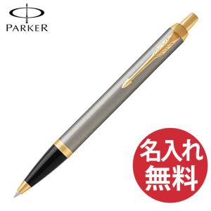 PARKER パーカー IM コアライン ブラッシュドメタル GT BP ボールペン 1975642｜bheart