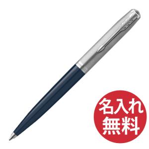PARKER 51 コアライン ミッドナイトブルー CT BP ボールペン 2123505 パーカー