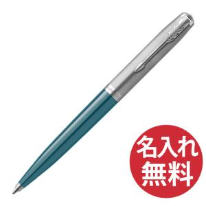 PARKER 51 コアライン ティールブルー CT BP ボールペン 2123510 パーカー