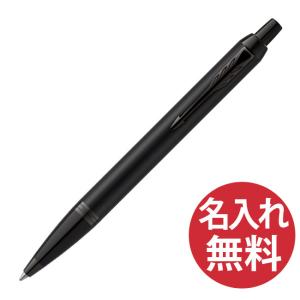 PARKER IM マットブラック BT BP ボールペン 2127897 パーカー｜bheart