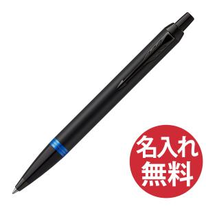 PARKER IM マリンブルーリング BT ブラック BP ボールペン 2173234 プロフェッショナル コレクション パーカー｜bheart