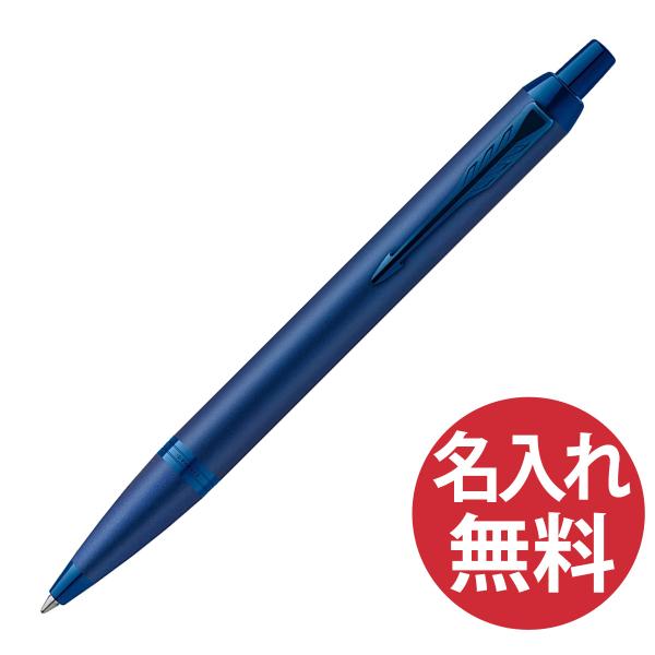 PARKER IM モノクローム ブルー BLT BP ボールペン 2173279 プロフェッショナ...