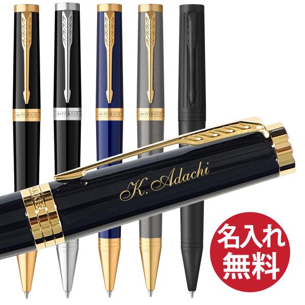 名入れ無料 PARKER パーカー インジェニュイティ ボールペン INGENUITY BP