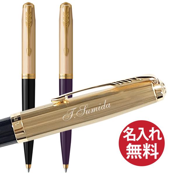 名入れ無料 PARKER パーカー 51 プレミアム ボールペン Premium BP