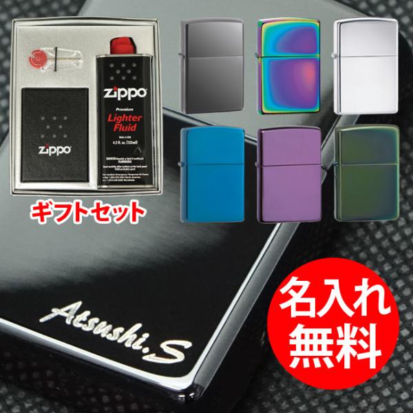 【ギフトBOX付き】 zippo ジッポー ギフトボックス付き 名入れ ライター 選べる7カラー 無...