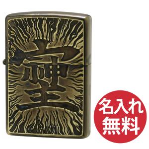 名入れ無料 zippo ジッポ ジッポー Antique style AW・そしじ 漢字 和風 zippoレギュラー