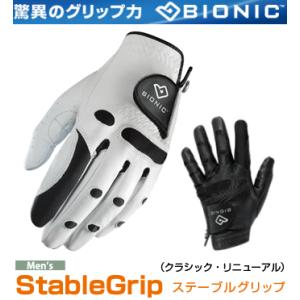 【在庫限り・送料無料（メール便）】BIONIC Stable Grip ゴルフグローブ 左手用 （バイオニック ステーブルグリップ / クラシック リニューアル）