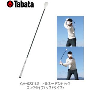 ゴルフ練習グッズ Tabata タバタ Gv 0231ls トルネードスティック ロングタイプ ソフトタイプ Masaha Org Index Php