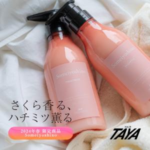 2024年 TAYA そめいよしの  シャンプー トリートメント セット 各400ml 春 限定 美容室専売 さくら はちみつ ダメージケア 補修 田谷 染井吉野 ホワイトデー｜bhy