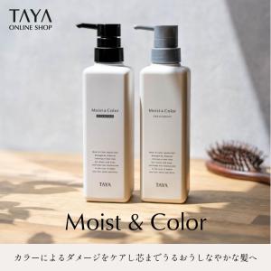 TAYA Moist and Color  シャンプー トリートメント セット 400ml/400ml 限定 サロン専売 美容室専売 美容院専売 田谷