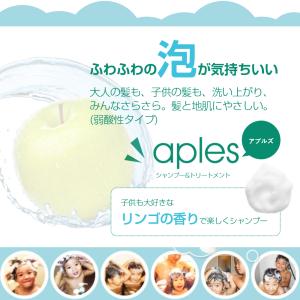 TAYA アプルズ シャンプー トリートメント...の詳細画像4