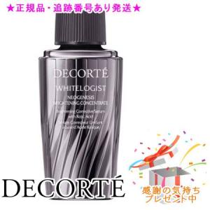 コスメデコルテ ホワイトロジスト 国内正規品安心 ネオジェネシス
