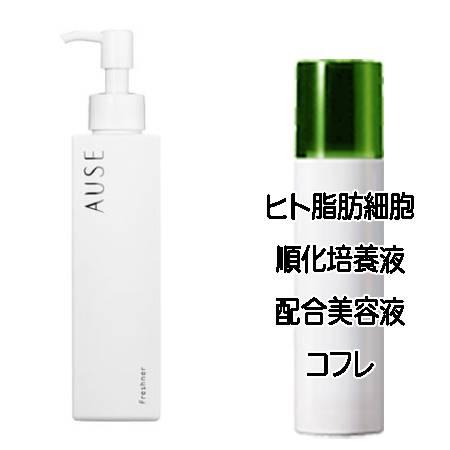 マザーズデイコフレ 送料込 ハリウッド オウセ(AUSE) フレッシュナー(200ml) ヒト脂肪細...