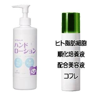 マザーズデイコフレ 送料込 ハリウッド メイちゃんのハンドローション＜ポンプタイプ＞(340ml) ヒト脂肪細胞美容液コフレ＜4961561168850＞｜bi-sai-y