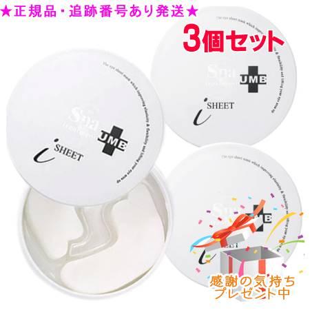 Spa treatment スパトリートメント UMB ストレッチiシート 60枚 3個セット プレ...