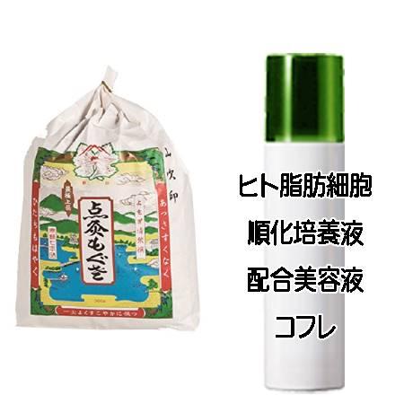 ハッピーホワイトデーコフレ 送料込 せんねん灸 山吹印 2級品(300g) ヒト脂肪細胞美容液コフレ...