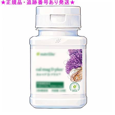 Amway アムウェイ カルマグ Ｄ プラス 120粒