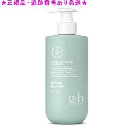 Amway アムウェイ ｇ＆ｈ フレッシュライトヴェール ボディミルク 400mL