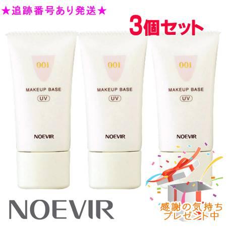 NOEVIR ノエビア ノエビア001 メイクアップベースN 30g 3個セット プレゼント付