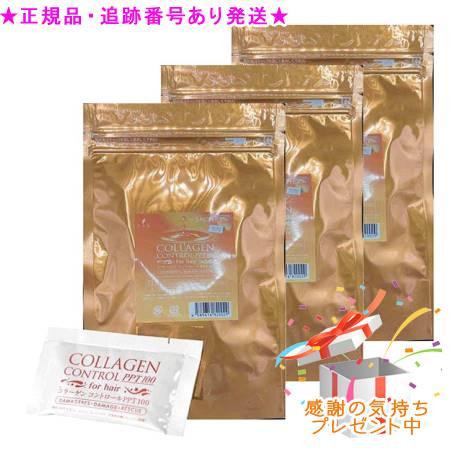 コラーゲンコントロール PPT100 3g×10包 3個セット プレゼント付