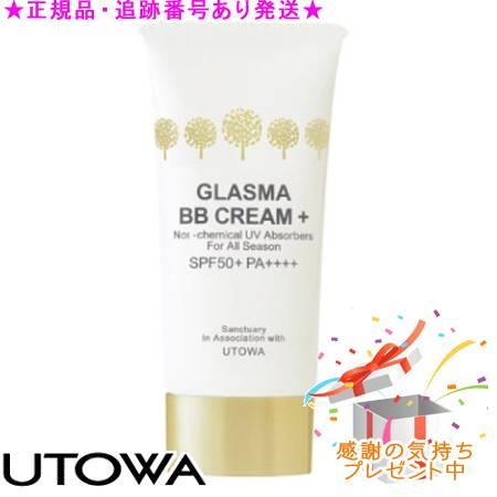 UTOWA ウトワ グラスマ BBクリームプラス 30g プレゼント付　※外箱おりたたんでご発送の場...