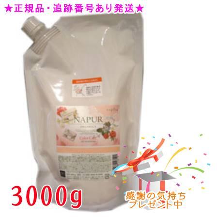 NAPURナピュール カラーケアオイルトリートメント 詰替用 3000g※画像は600g※ プレゼン...