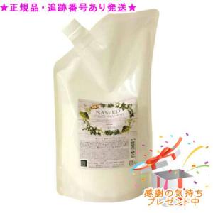 NASEED ナシード カラーケアトリートメント レフィル 600g ナプラ