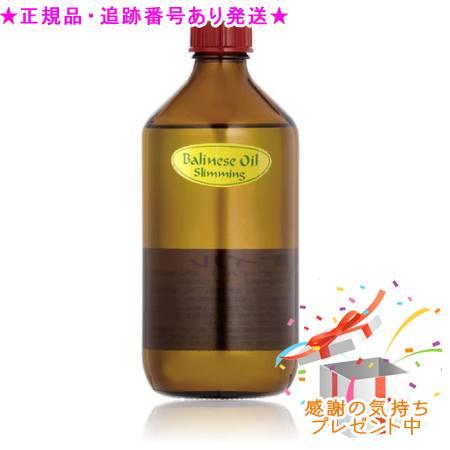Spa treatment スパトリートメント バリニーズ オイル スリミング 500ml プレゼン...