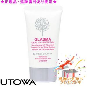 グラスマ イデアルUVプロテクションSPF50+PA++++ 50g×4個セット UTOWA（ウトワ） グラスマ イデアルUVプロテクション 50g SPF50+