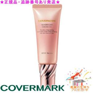 COVERMARK（カバーマーク） スキンブライト クリーム CC 02自然な肌色