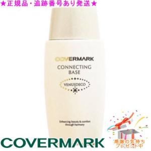COVERMARK（カバーマーク） コネクティング ベース （38ml