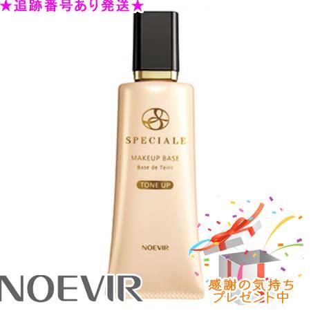 NOEVIR ノエビア スペチアーレ メイクアップベース トーンアップ 35g プレゼント付