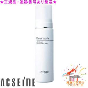 ACSEINE（アクセーヌ） リセットウォッシュ 200ml - 送料無料 - 北海道