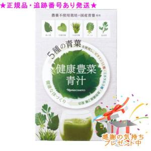 naris COSMETICS（ナリス化粧品） 青汁 大麦若葉 ケール ビタミン