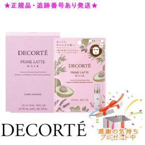 DECORTE（デコルテ） 3枚セット コスメデコルテ プリム ラテ マスク