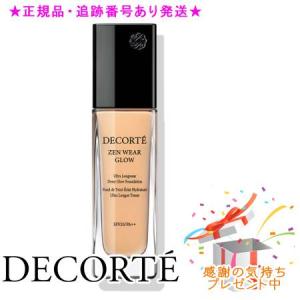 コスメデコルテ ゼン ウェア グロウ ＜W21＞ (30mL) - 最安値・価格