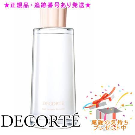 DECORTE コスメデコルテ トリートメント ネイルリムーバー 80ml プレゼント付