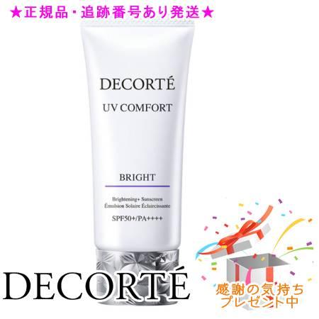 DECORTE コスメデコルテ UV コンフォート ブライト 30ml プレゼント付　※外箱折りたた...