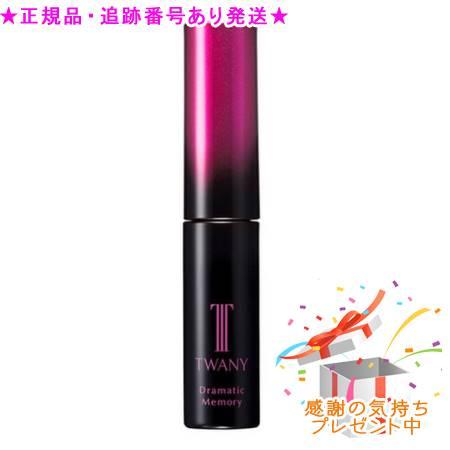 TWANY トワニー ドラマティックメモリー 5.5mL プレゼント付
