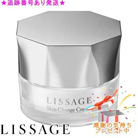 LISSAGE リサージ スキンチェンジクリーム 40g プレゼント付
