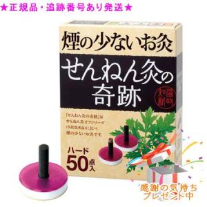 せんねん灸の奇跡 ハード ( 50個入 ) : 爽快ドラッグ - 通販 - Yahoo