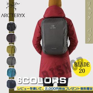 レビュー書いて2000円相当プレゼント無料贈呈 ARC'TERYX アークテリクス blade20 ブレード20  アウトドア リュックサック  メンズバッグ通勤 通学 旅行 20L