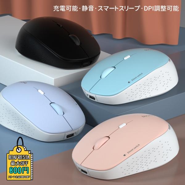 送料無料 マウス 無線 静音 小型 充電可能 静音 スマートスリープ DPI調整可能 type-c充...