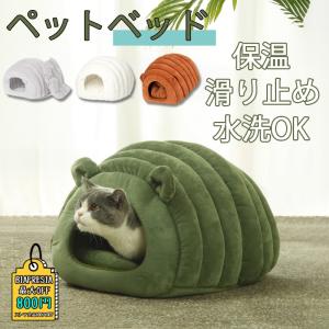 ペットベッド ドーム型猫ハウス ペットソファ クッション 猫ベッド 猫小屋 犬ベッド ペット冬寒さ対策 暖かい 四季通用 送料無料｜biafresia