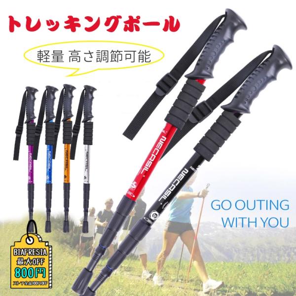 トレッキングポール ウォーキング 2本セット ステッキ アルミ製 55-110cm 伸縮 軽量 登山...