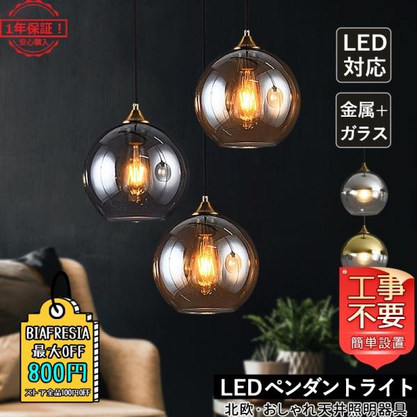 ペンダントライト ボール型 ガラス おしゃれ 北欧 E26 LED対応 天井照明 ダイニング キッチ...